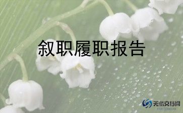 教导主任述职报告最新5篇