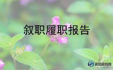 大学生个人述职报告5篇