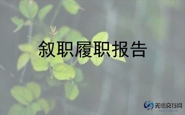 2023年度最新述职报告参考5篇