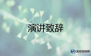 村组长竞选演讲稿7篇