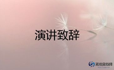 学雷锋精神演讲稿精选8篇