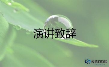 劳动委员的演讲稿模板5篇