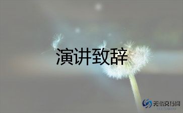 让梦起航演讲稿优质8篇