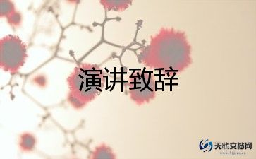 元宵节活动致辞稿7篇