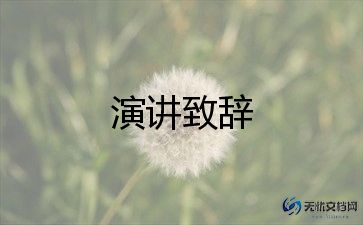 年会公司演讲稿5篇