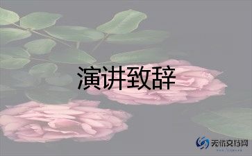 让爱陪伴成长演讲稿7篇