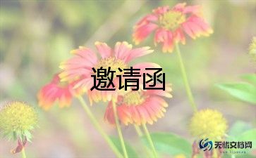 结婚邀请短信范文7篇