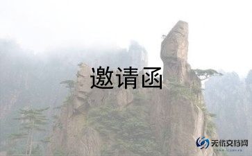 谢师宴邀请函模板6篇