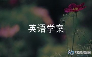 8上人教版英语教案6篇