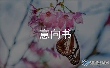 意向金合同5篇