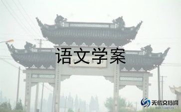 2024年部编版一年级语文教案推荐8篇