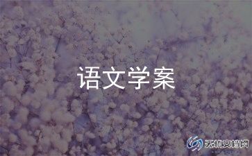 2024年最新三年级语文教学反思优质范文5篇