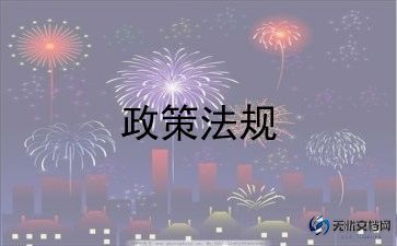 政策心得体会推荐8篇