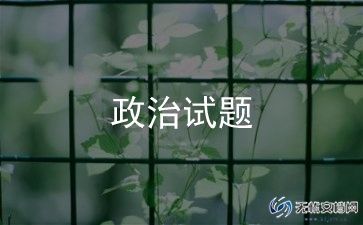 高中政治老师年度工作总结5篇