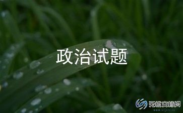 高三政治老师上学期教学工作总结6篇