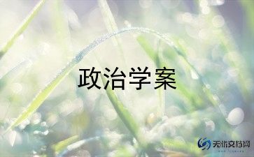 初中政治教学反思7篇