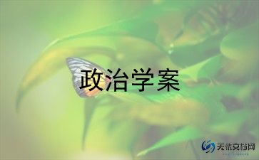 初中政治教学总结范文7篇