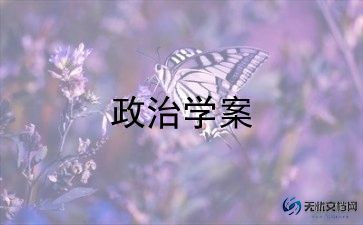 政治教师个人总结推荐6篇