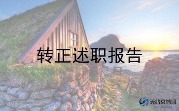 2024年党员延期转正申请书6篇