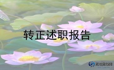 保卫转正申请书8篇