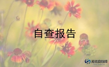 中专登记表自我鉴定通用6篇