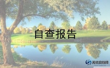 转正前自我鉴定最新6篇