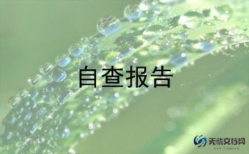 中职登记表自我鉴定8篇