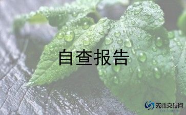 护理专业毕业生自我鉴定范文8篇