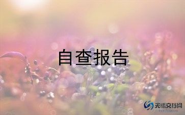 中职学年鉴定表自我鉴定6篇