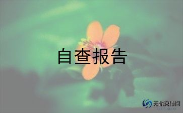 就业推荐表表自我鉴定通用8篇