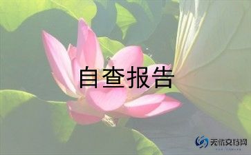 进修鉴定表自我鉴定范文6篇