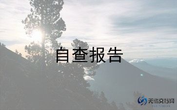 毕业登记表的自我鉴定300字6篇