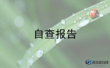 业务员的自我鉴定优质8篇