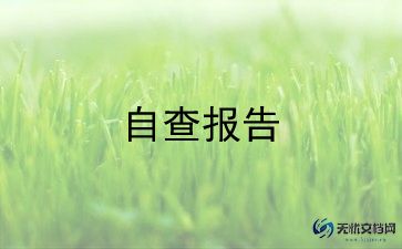 药房自查整改报告5篇