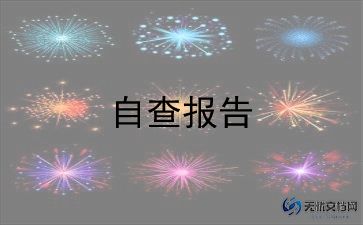 在幼儿园自我鉴定优质7篇