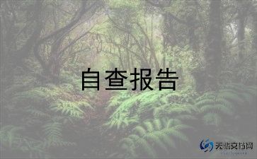 业务员的自我鉴定8篇