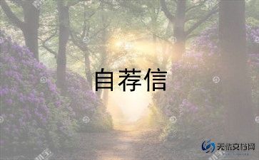 面试万能自我介绍范文12篇