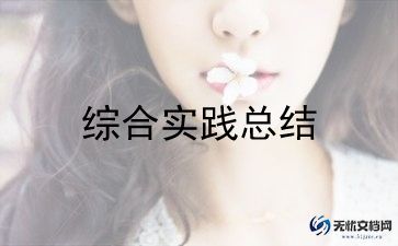 医学生社会实践活动个人总结优秀6篇