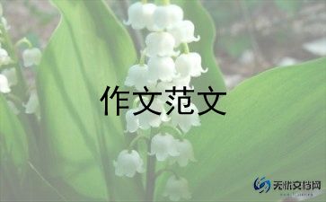 小学五年级上册的作文7篇