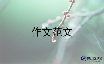 劝告作文6篇