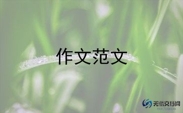 因你而的作文7篇