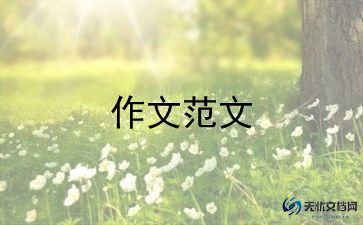 倾听的作文600字通用5篇