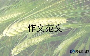 读名著后感作文8篇