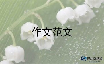 救蝴蝶作文8篇