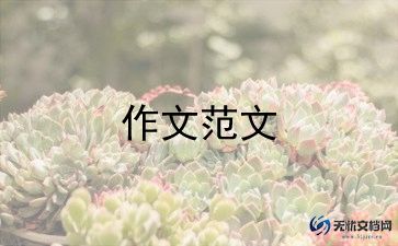 邻居作文600字8篇