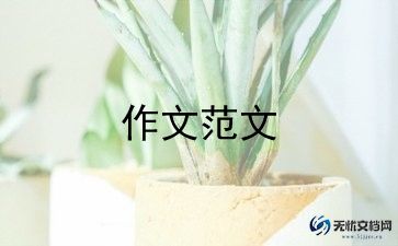 历史的作文600字最新5篇