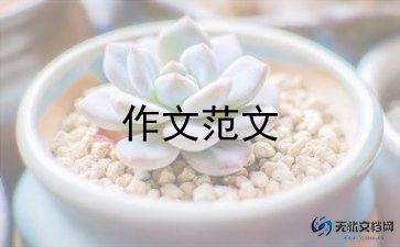 观天下作文最新8篇