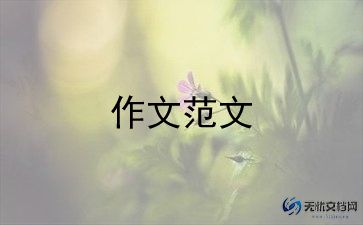 回眸成长作文600字5篇