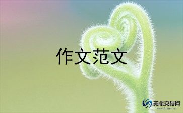 关于“前行”的作文6篇