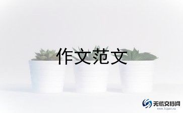 邻居作文500字6篇